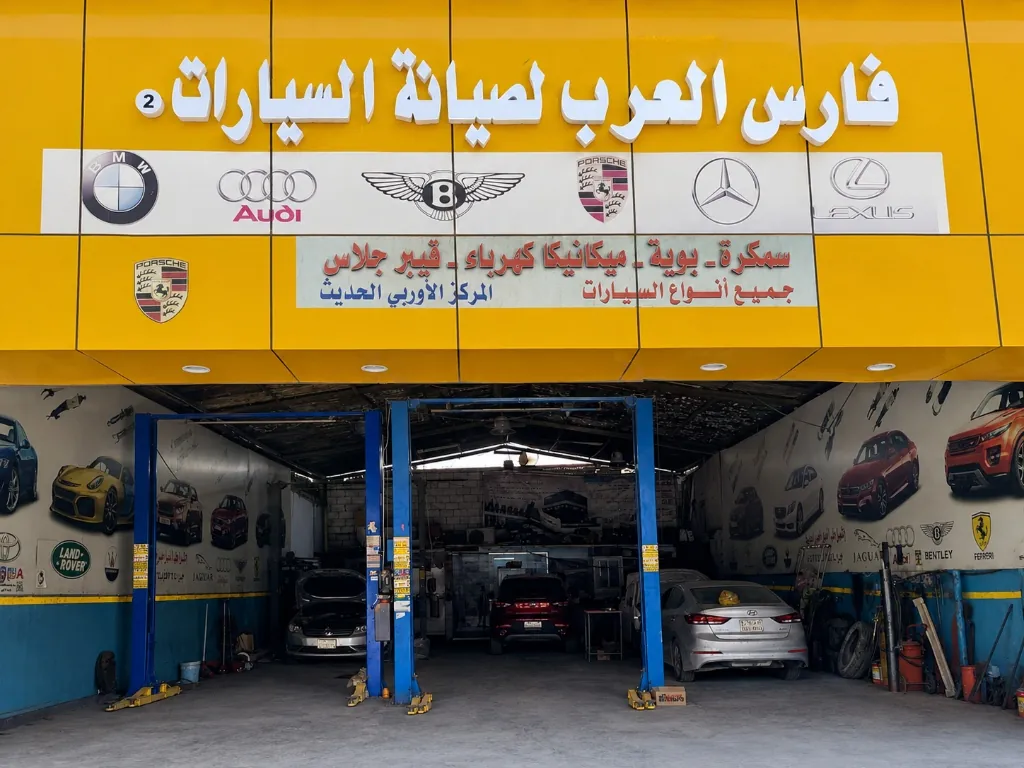 صالة ورشة فارس العرب ورافعات السيارات بالرياض